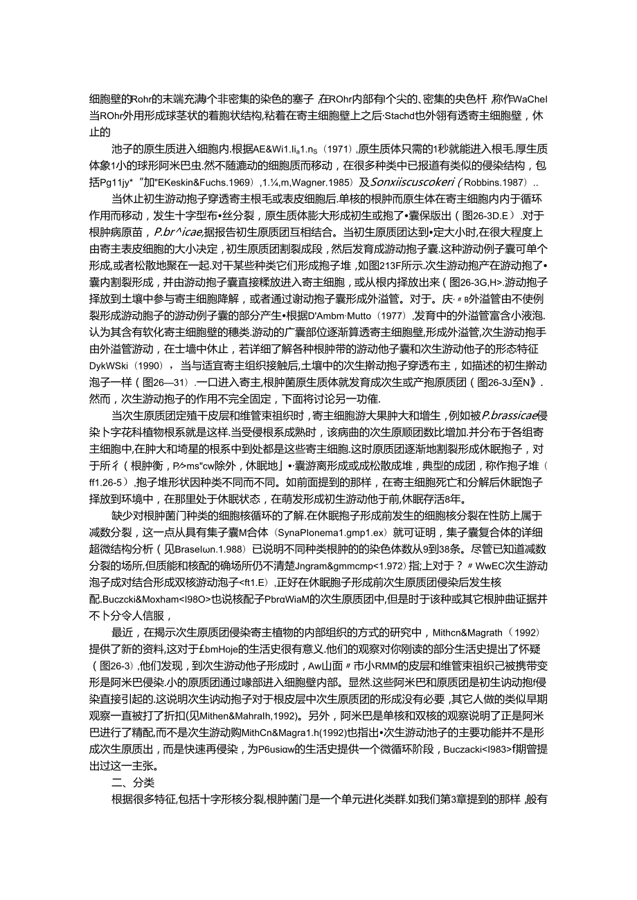 根肿菌门Plasmodiophoromycota内寄生粘菌.docx_第2页