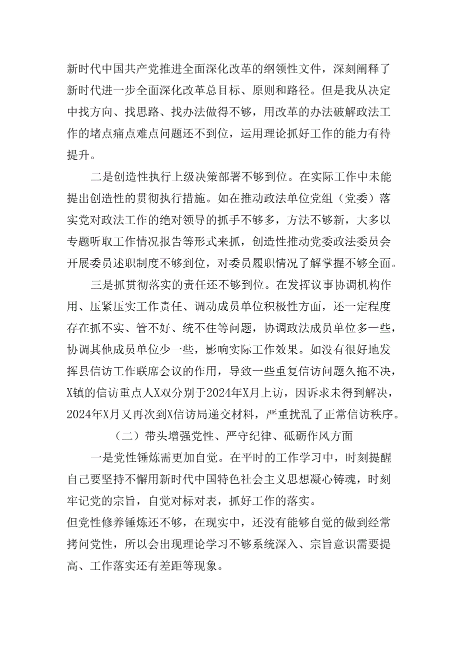 区、县委政法委书记2024民主生活会对照“四个带头”对照检查材料2篇.docx_第2页