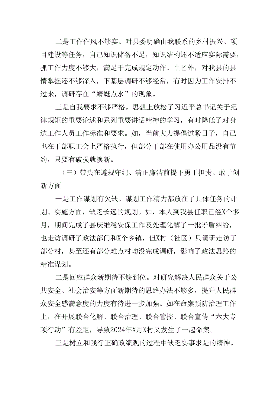 区、县委政法委书记2024民主生活会对照“四个带头”对照检查材料2篇.docx_第3页