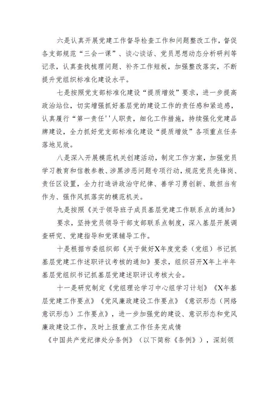 (三篇)2024年第二季度基层党建工作计划（详细版）(1).docx_第2页