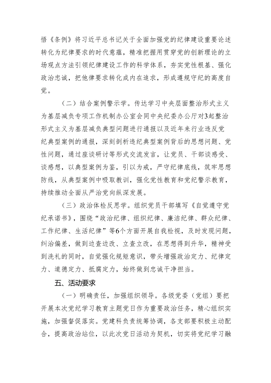 (三篇)2024年第二季度基层党建工作计划（详细版）(1).docx_第3页