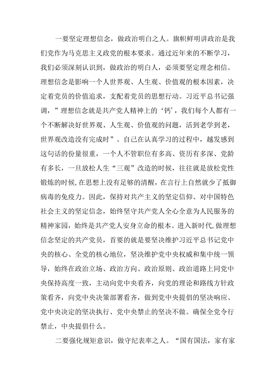 高校2024新修订中国共产党纪律处分条例心得体会八篇.docx_第2页