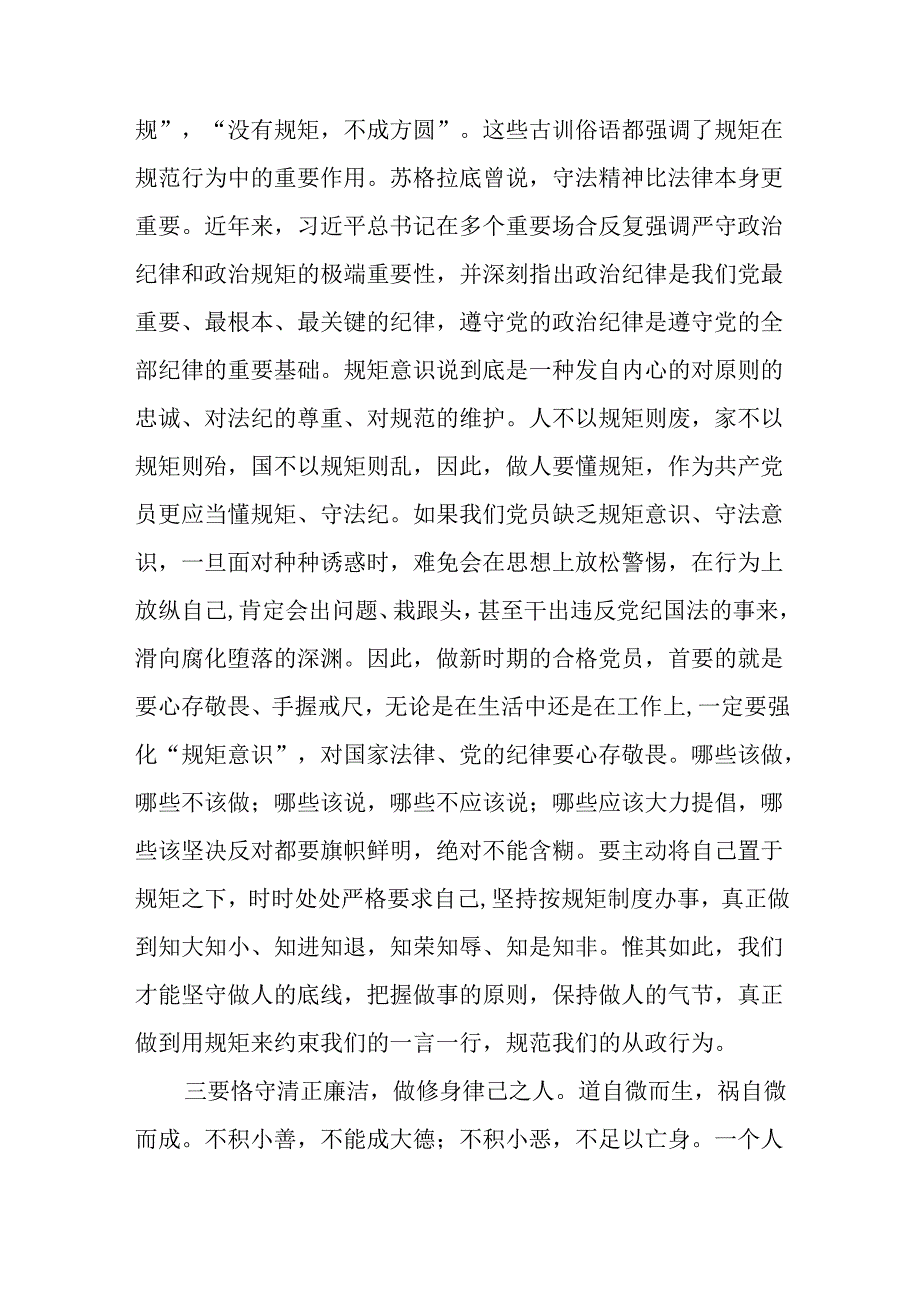 高校2024新修订中国共产党纪律处分条例心得体会八篇.docx_第3页