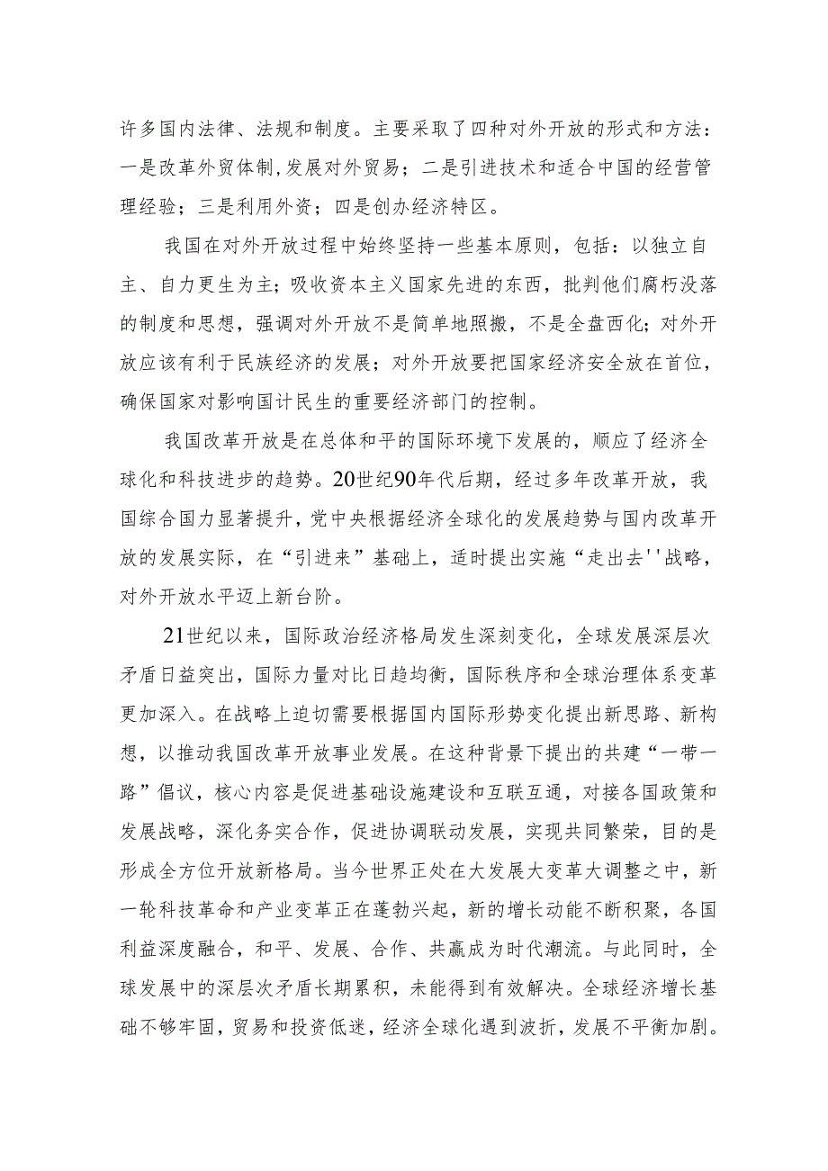 00912月中心组交流研讨材料：共建“一带一路”开启国际合作新篇章.docx_第2页