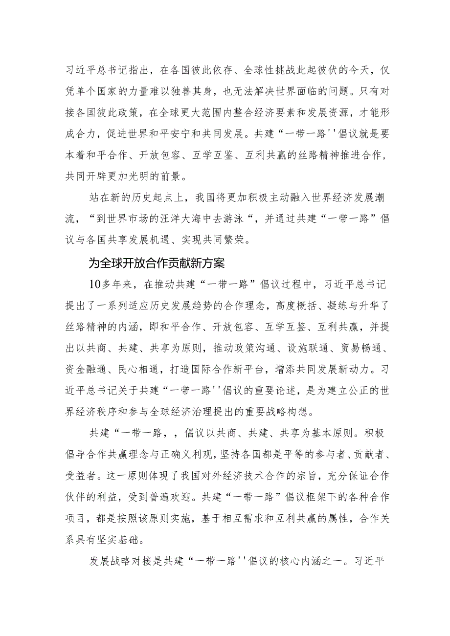 00912月中心组交流研讨材料：共建“一带一路”开启国际合作新篇章.docx_第3页