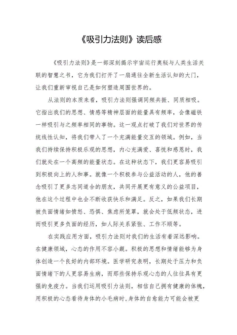 《吸引力法则》读后感.docx_第1页