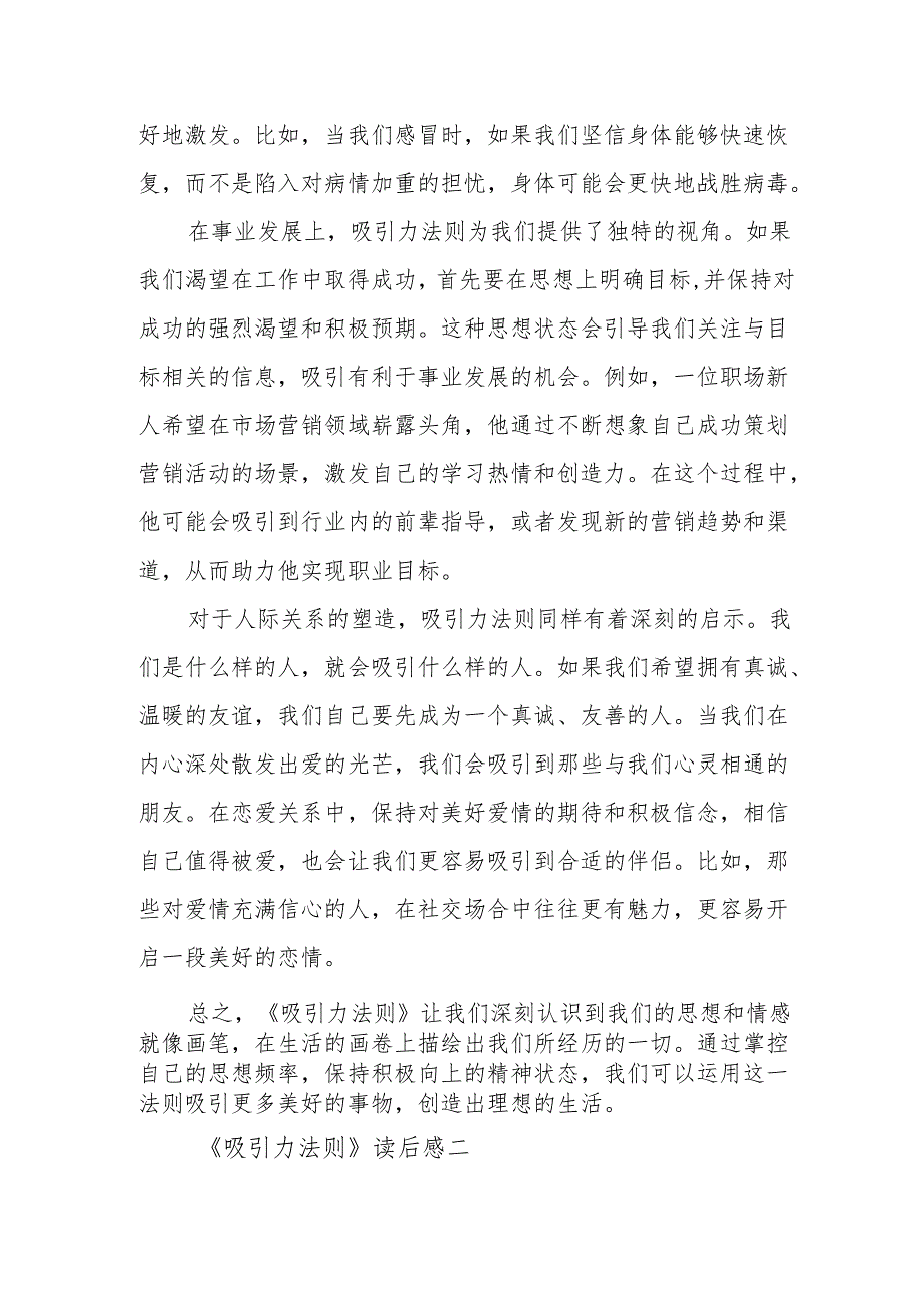 《吸引力法则》读后感.docx_第2页