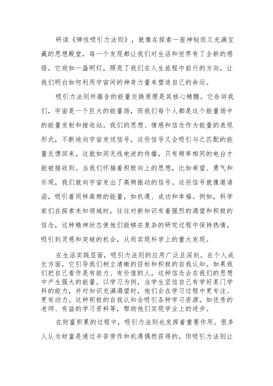《吸引力法则》读后感.docx_第3页