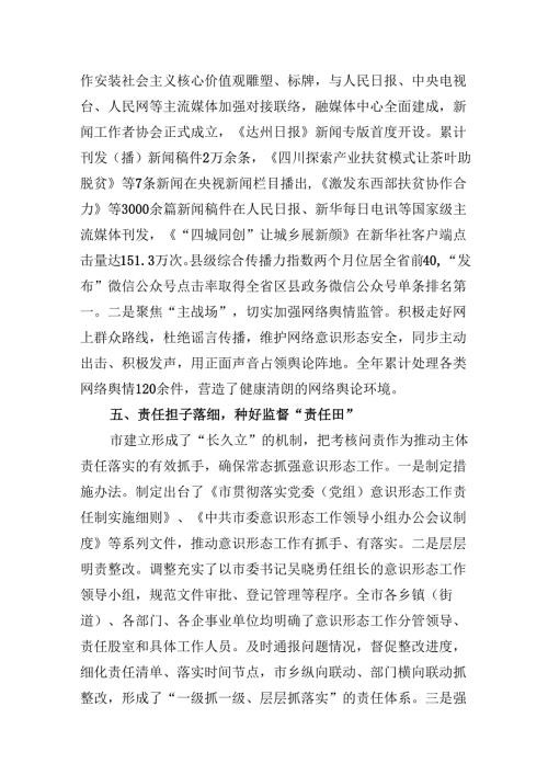 【工作总结】意识形态工作总结（共8篇）.docx