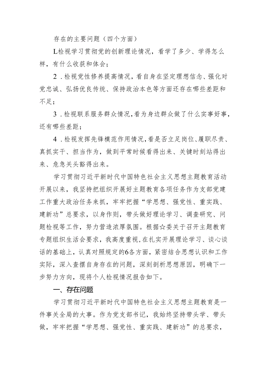 学习贯彻党的创新理论情况看学了多少、学得怎么样有什么收获和体会等四个方面问题(精选四篇).docx_第2页