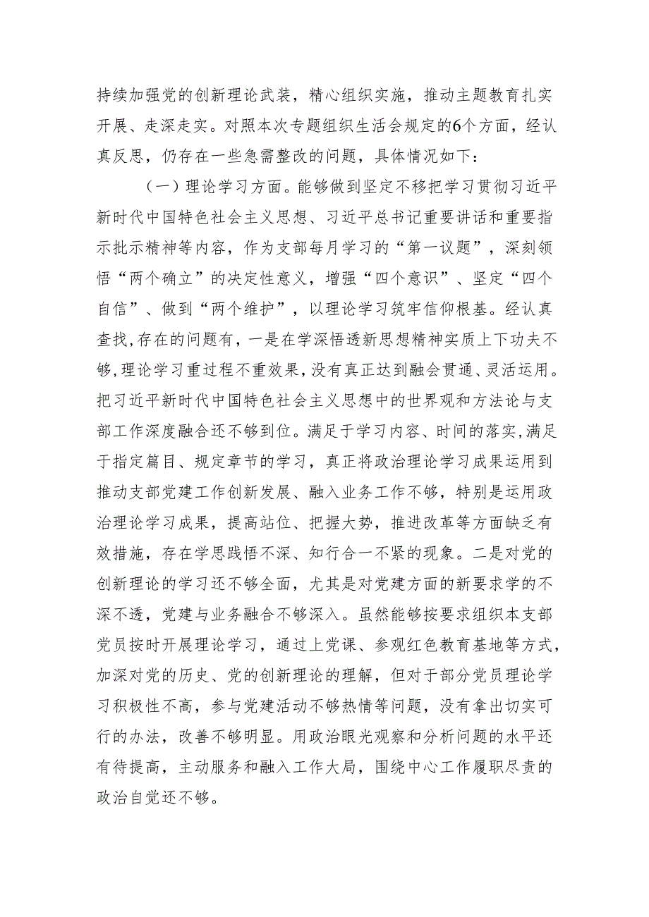 学习贯彻党的创新理论情况看学了多少、学得怎么样有什么收获和体会等四个方面问题(精选四篇).docx_第3页
