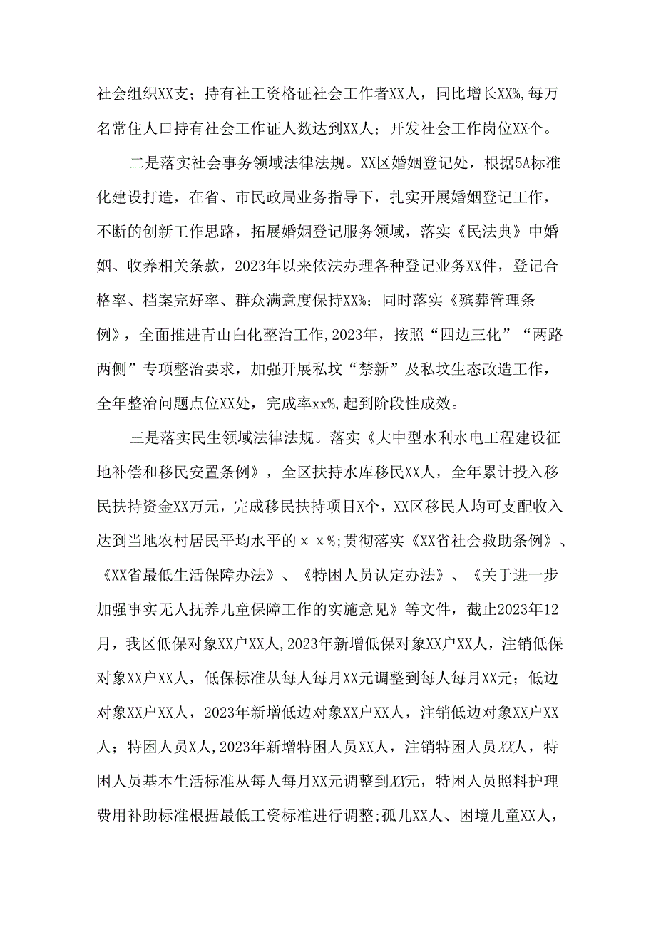 2024年民政局依法履职情况述职报告.docx_第2页
