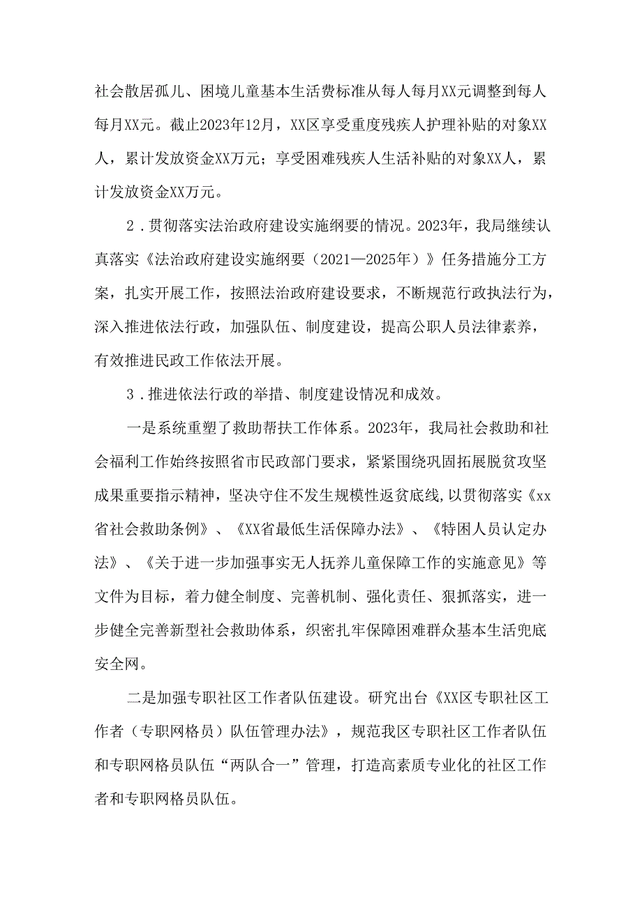 2024年民政局依法履职情况述职报告.docx_第3页