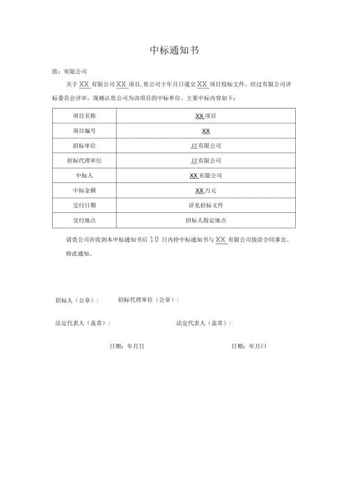 中标通知书.docx