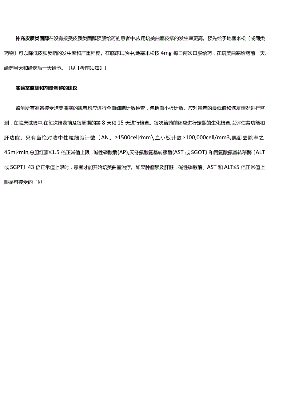 注射用培美曲塞最全说明书.docx_第3页