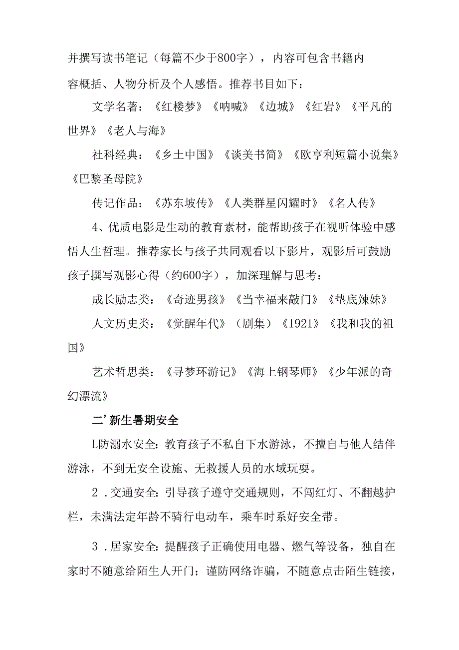 学校2025年致《新生家长》一封信 （汇编3份）.docx_第2页