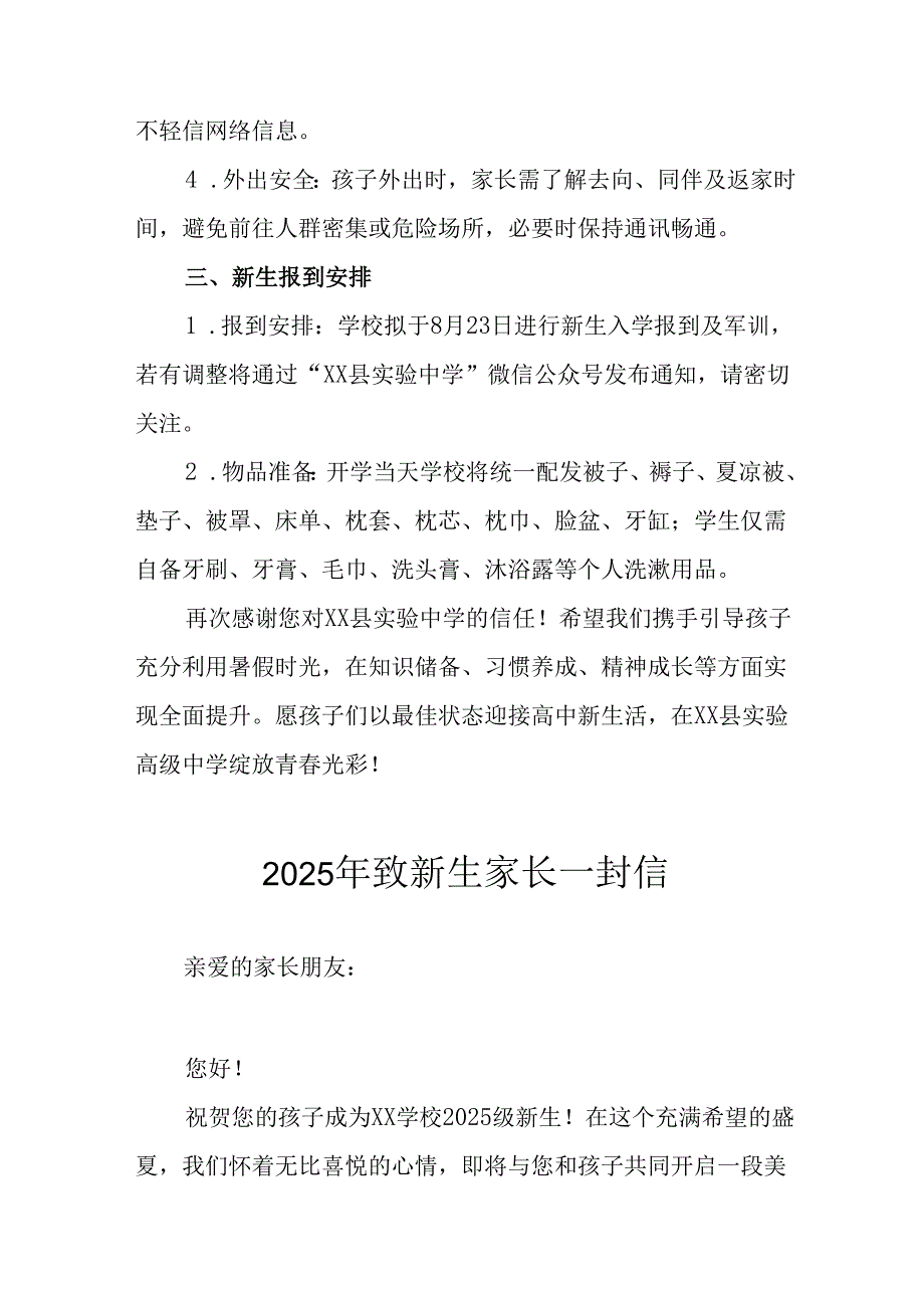 学校2025年致《新生家长》一封信 （汇编3份）.docx_第3页