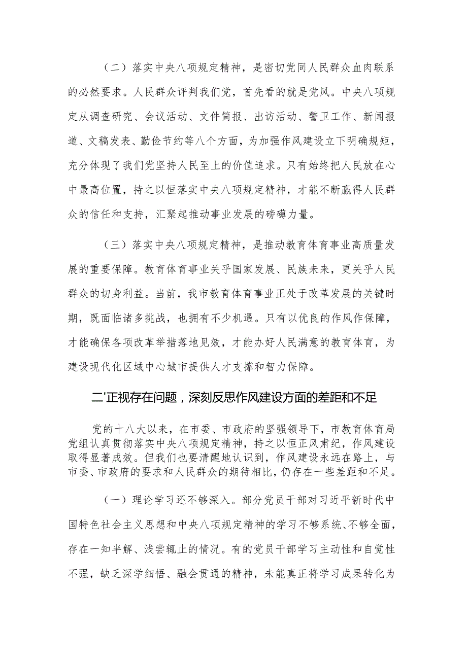 单位领导干部在2025年深入学习贯彻中央八项规定精神学习研讨发言材料范文.docx_第2页