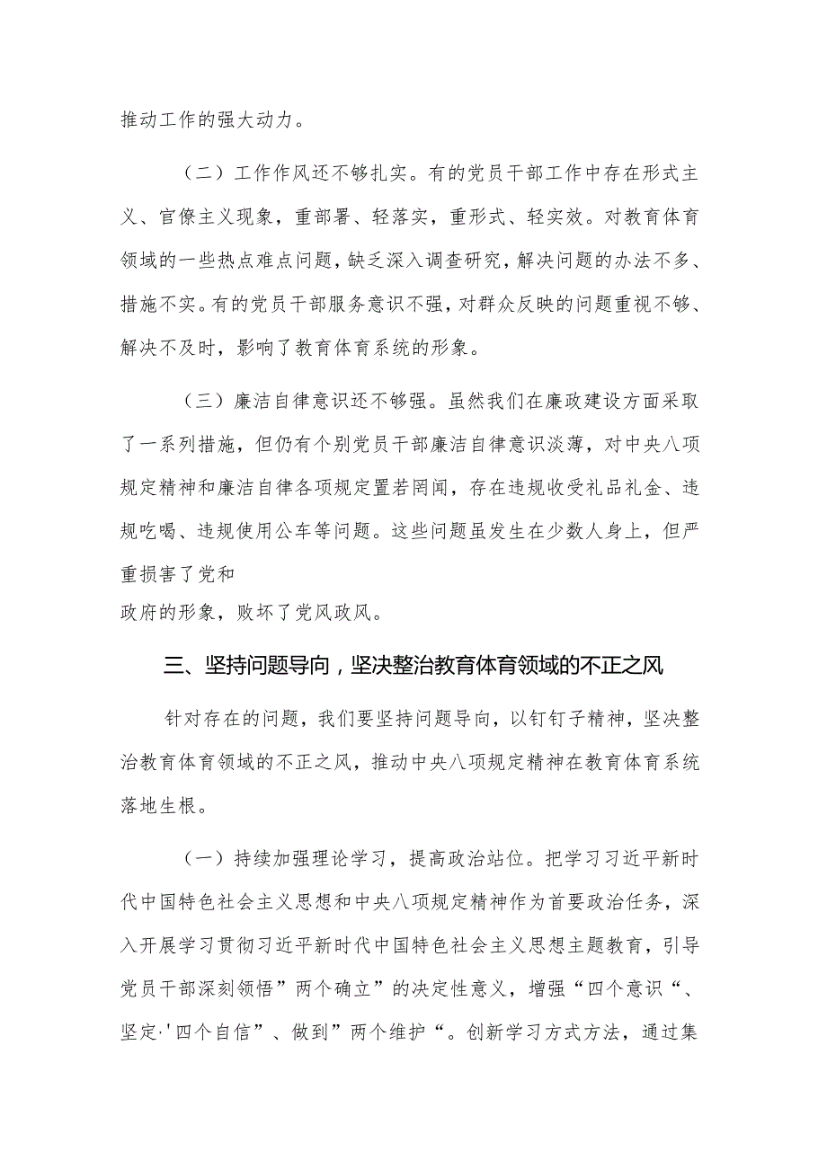 单位领导干部在2025年深入学习贯彻中央八项规定精神学习研讨发言材料范文.docx_第3页