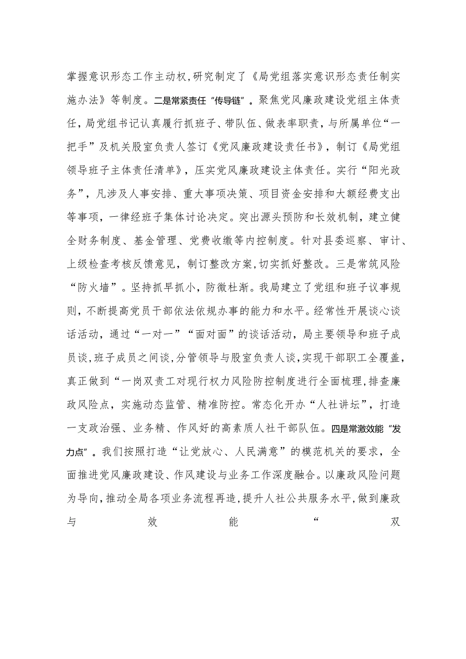 全面从严治党主体责任人社局长访谈（最新分享）.docx_第2页