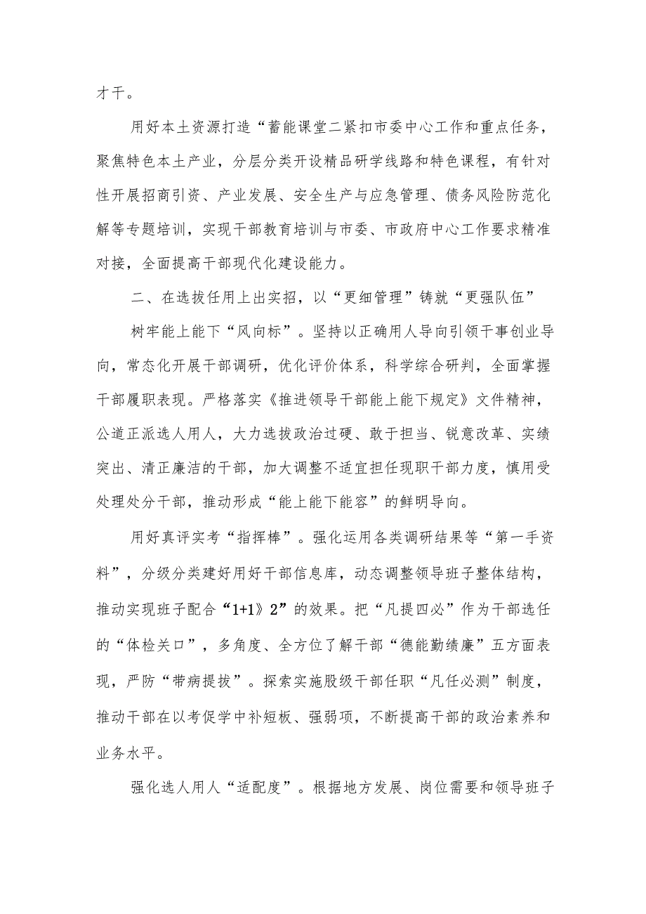 组织部长在市委县委理论学习中心组集体学习党的二十三中全会精神专题研讨会上的交流发言3篇.docx_第2页