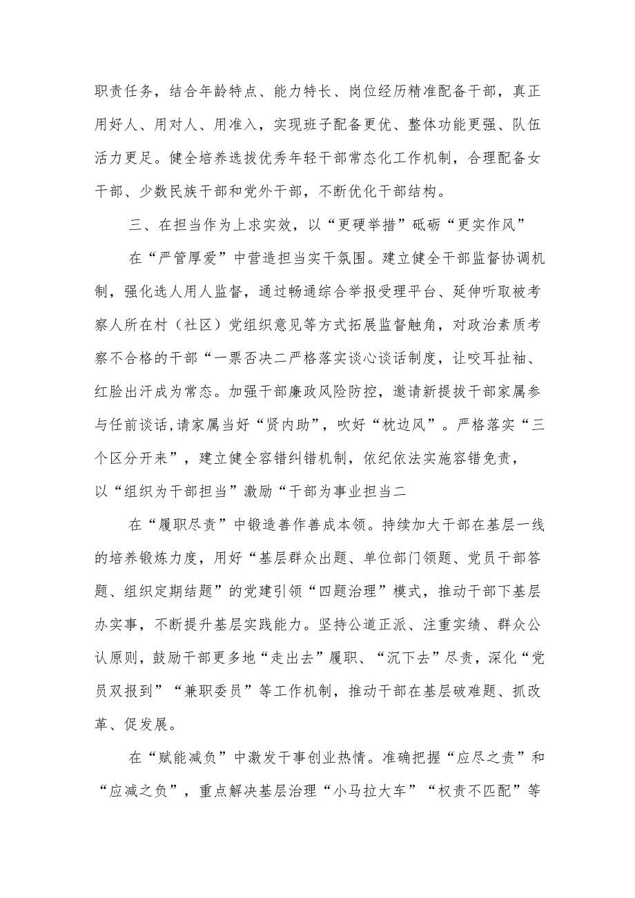 组织部长在市委县委理论学习中心组集体学习党的二十三中全会精神专题研讨会上的交流发言3篇.docx_第3页