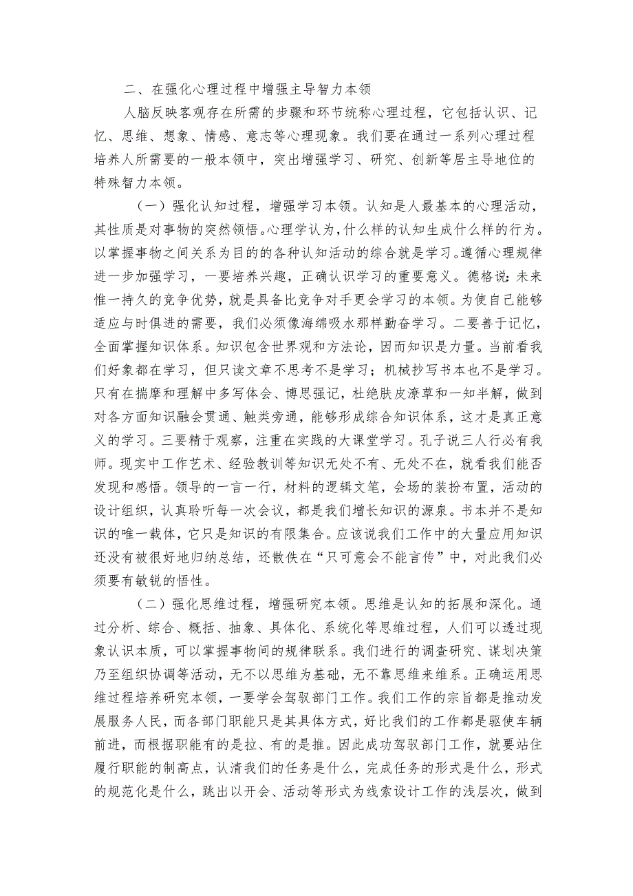 党课：加强干部本领培养 为高质量发展赋能聚力.docx_第2页