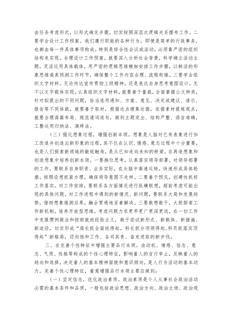 党课：加强干部本领培养 为高质量发展赋能聚力.docx_第3页