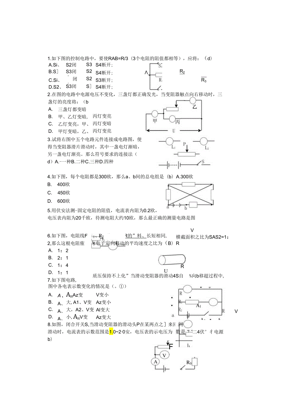 电学电路图识别难题(附答案).docx_第1页