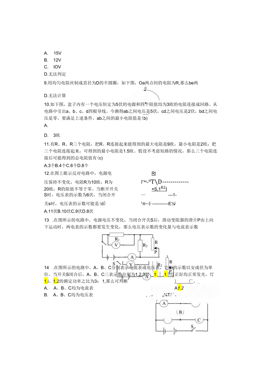 电学电路图识别难题(附答案).docx_第3页