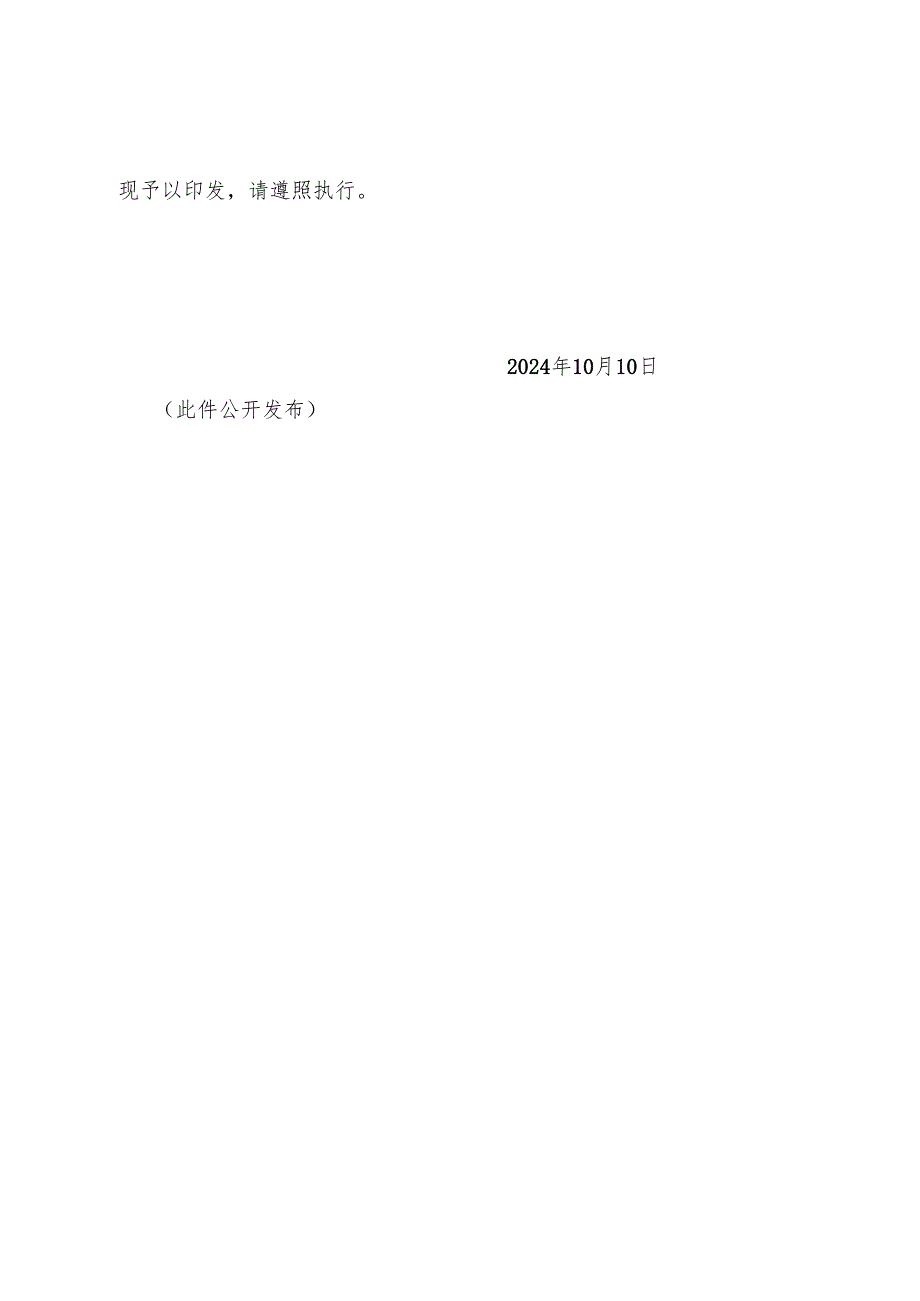 2024.10《广西壮族自治区治理车辆超限超载领域道路货物运输企业信用评价及分级分类监管工作管理办法》.docx_第2页