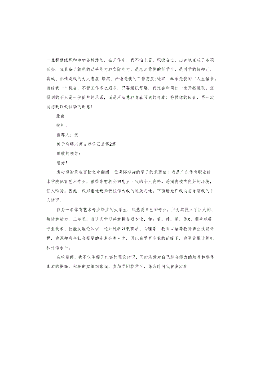 应聘老师自荐信.docx_第2页