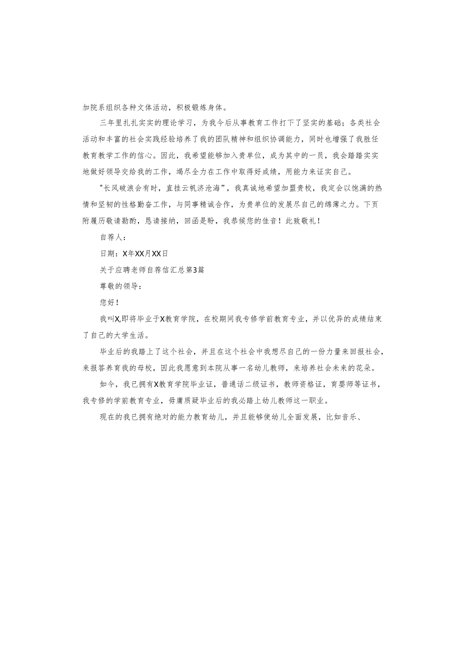 应聘老师自荐信.docx_第3页