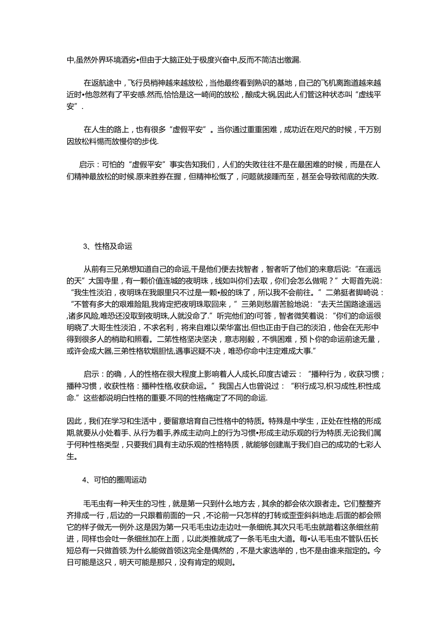 33个人生哲理小故事精选教育哲理故事及感悟.docx_第2页
