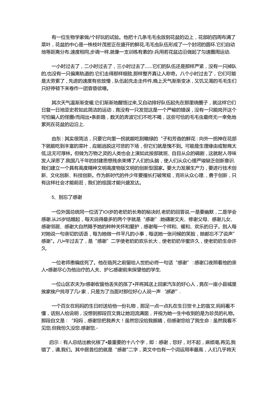 33个人生哲理小故事精选教育哲理故事及感悟.docx_第3页