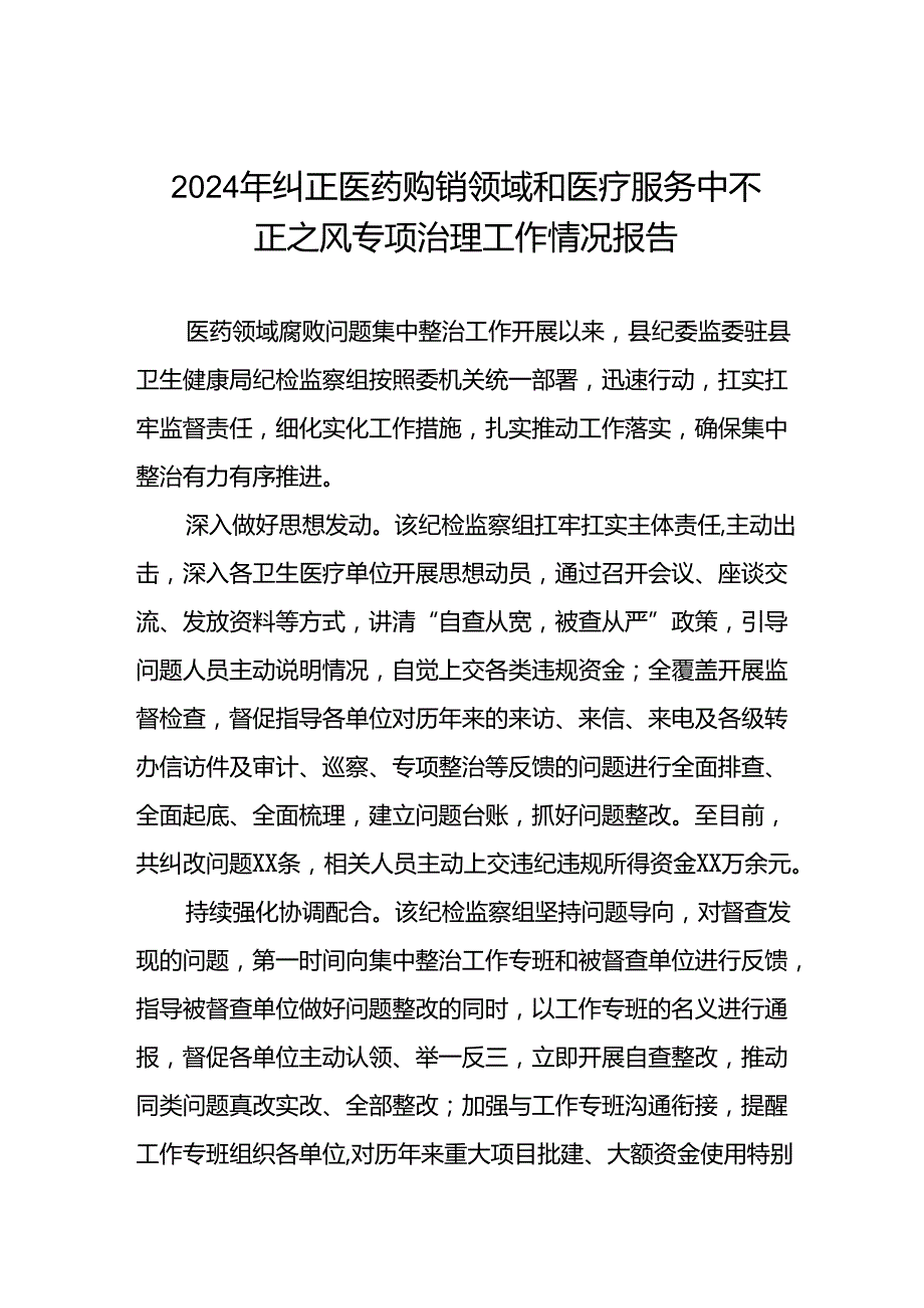 卫生院关于纠正医药购销领域和医疗服务中不正之风专项整治阶段性报告十五篇.docx_第1页