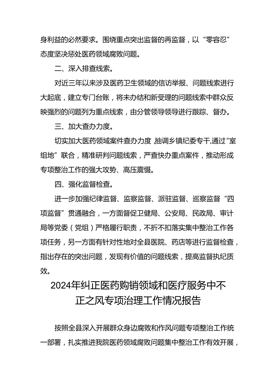 卫生院关于纠正医药购销领域和医疗服务中不正之风专项整治阶段性报告十五篇.docx_第3页