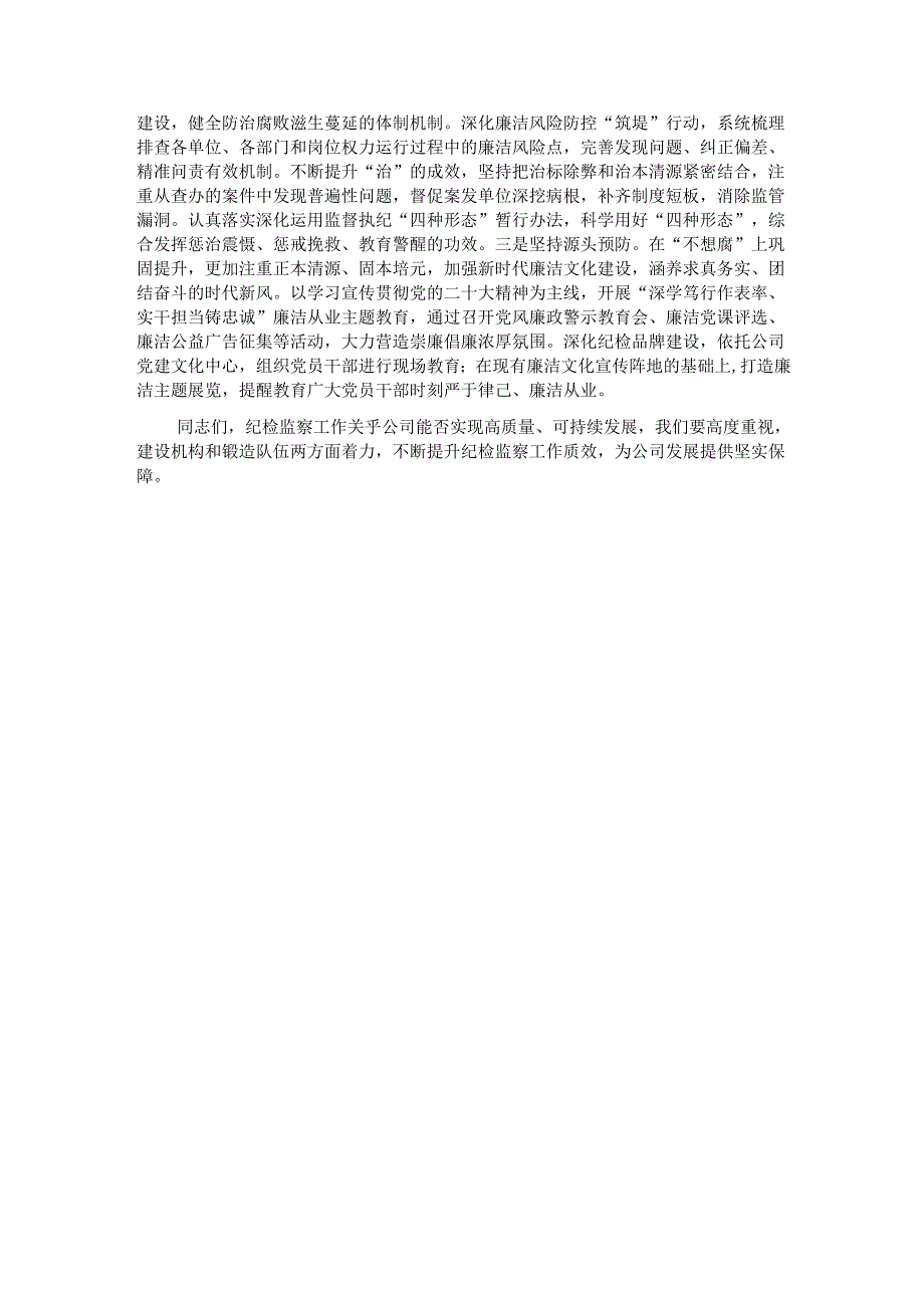 纪委书记上党课：建设基础过硬机构锻造素质过硬队伍.docx_第3页