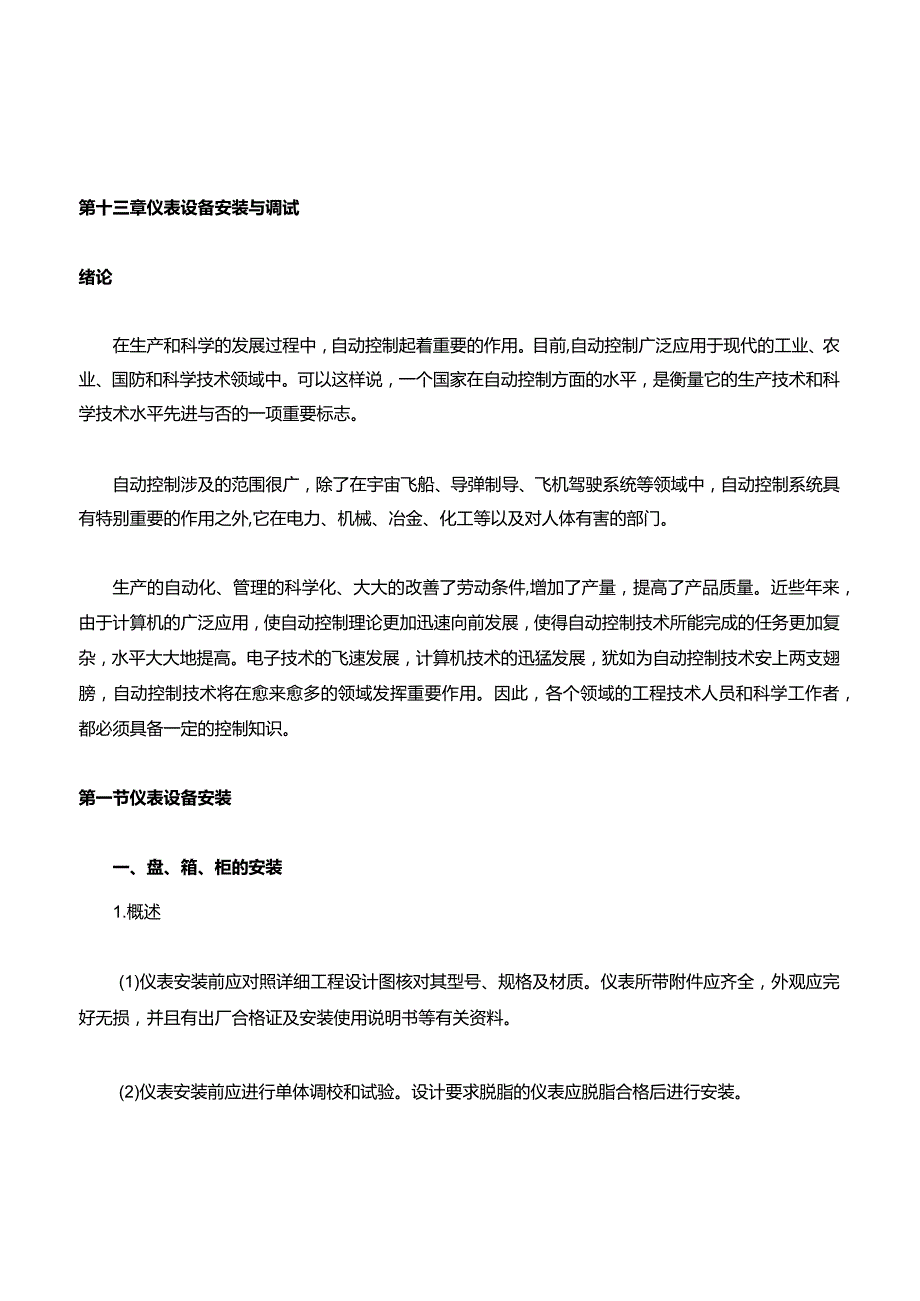 第十三章仪表安装与调试.docx_第1页