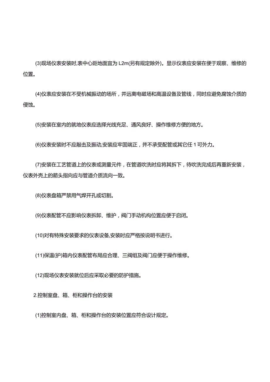第十三章仪表安装与调试.docx_第2页