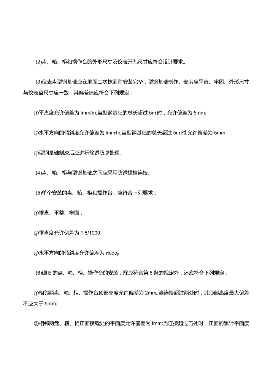 第十三章仪表安装与调试.docx_第3页