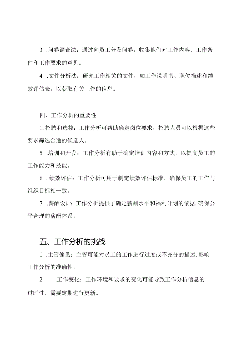 《工作分析实务》形考作业研究材料.docx_第2页