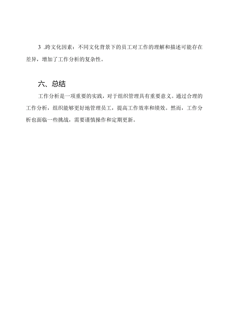 《工作分析实务》形考作业研究材料.docx_第3页