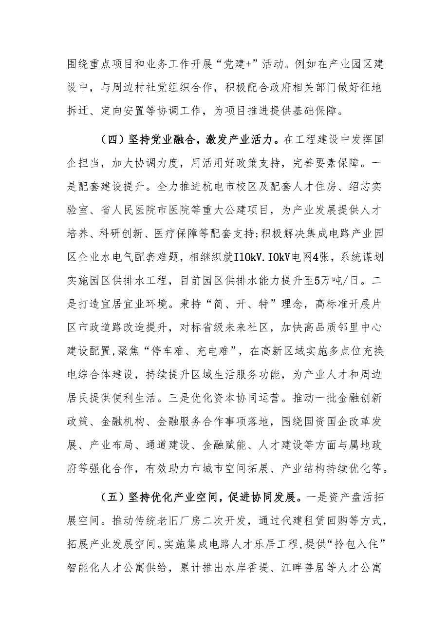 2024年国企党委推进全面从严治党工作总结范文.docx_第3页