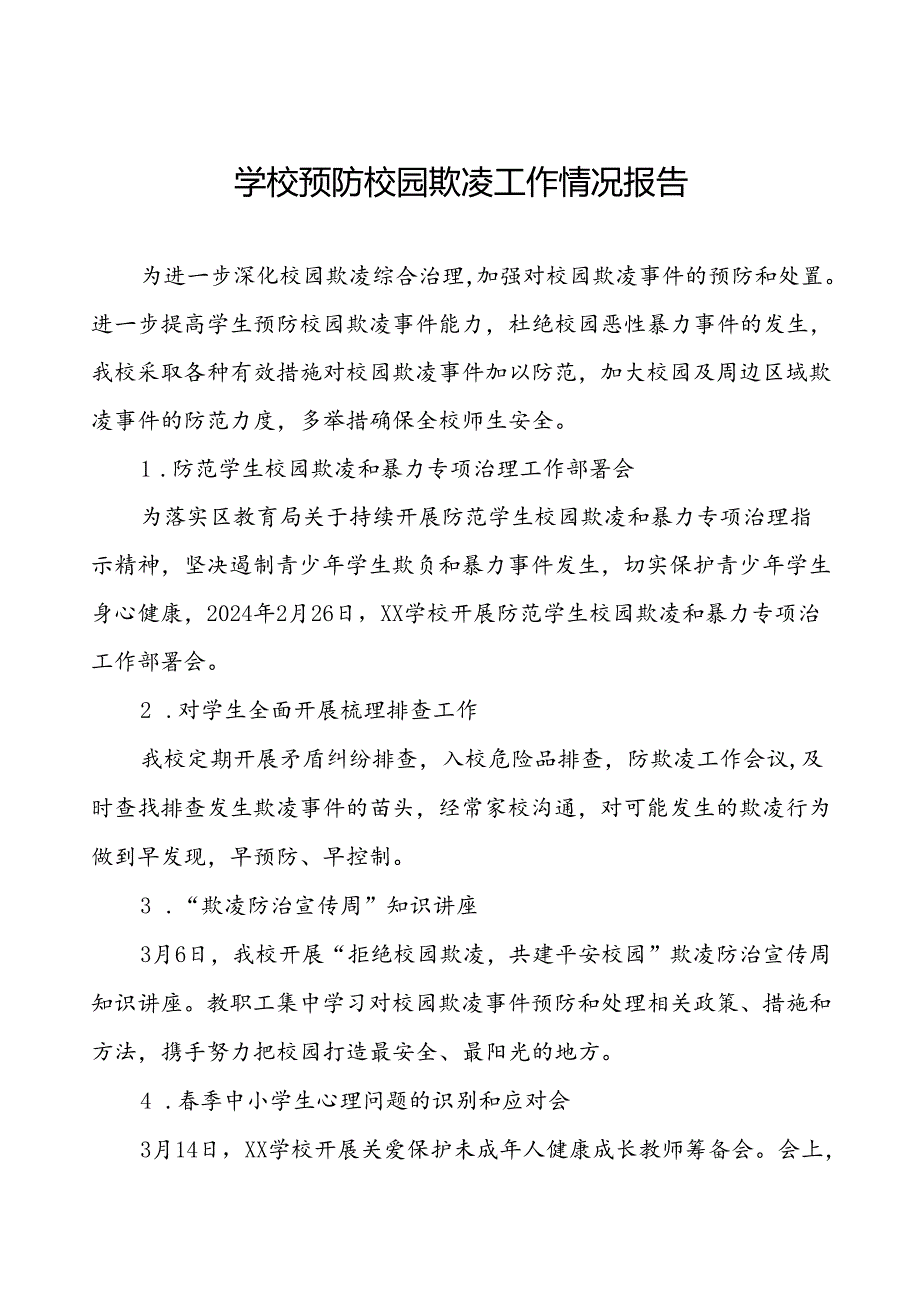 2024年学校预防校园欺凌摸排整治情况汇报十五篇.docx_第1页