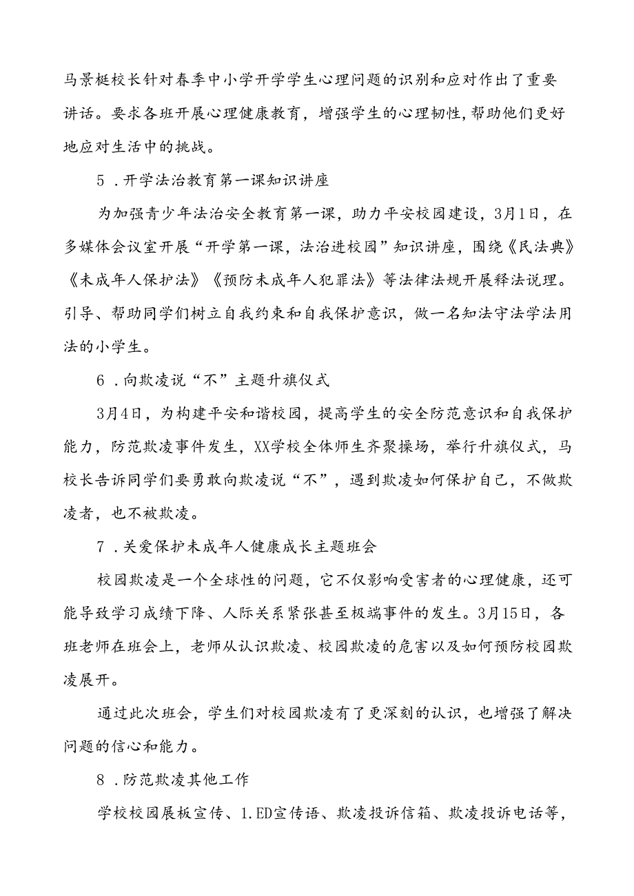 2024年学校预防校园欺凌摸排整治情况汇报十五篇.docx_第2页