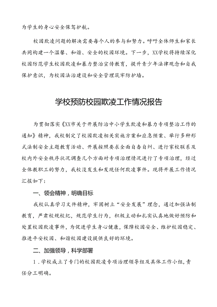 2024年学校预防校园欺凌摸排整治情况汇报十五篇.docx_第3页