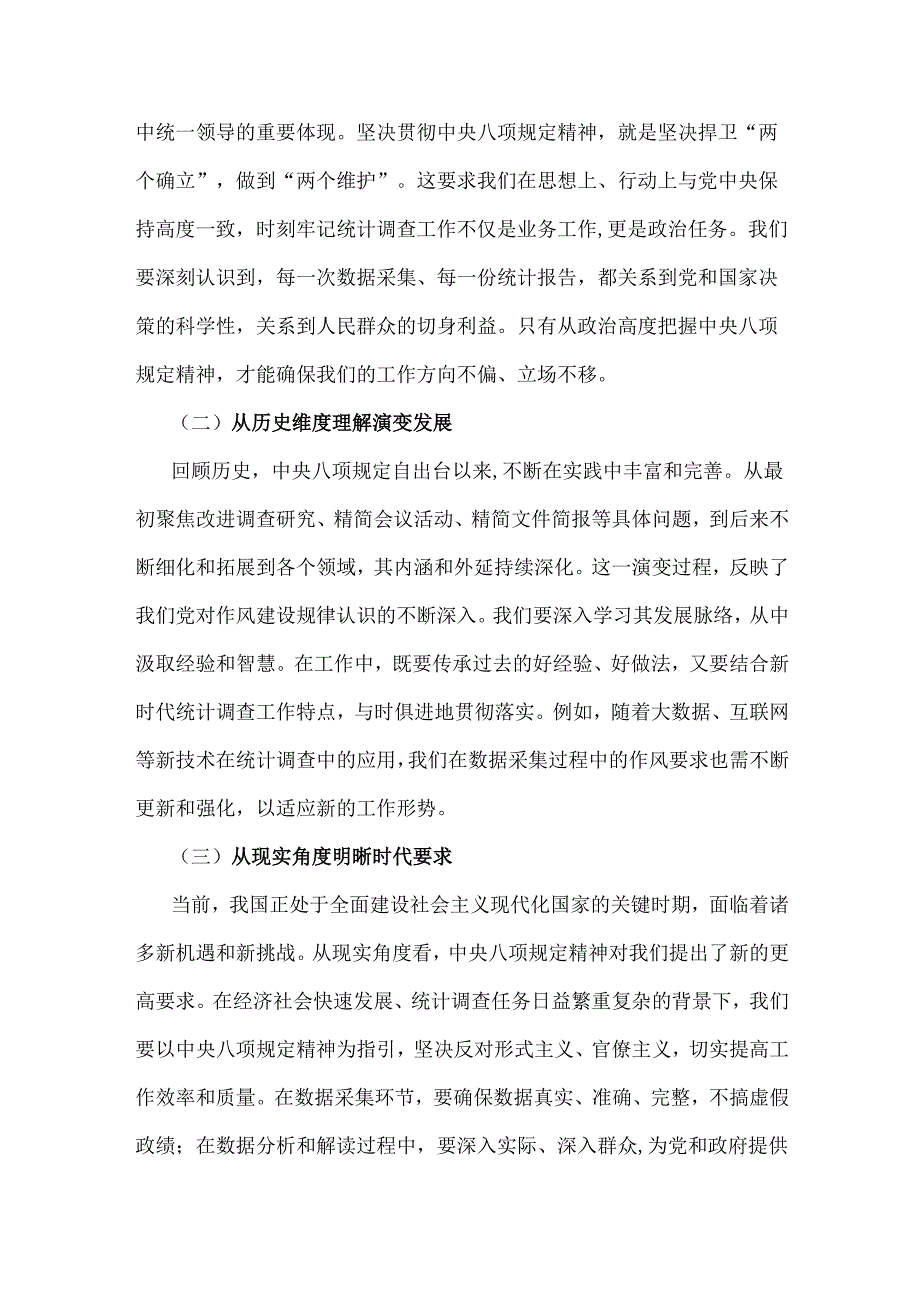 在2025年研究部署深入贯彻中央八项规定精神学习教育工作专题会上的讲话稿与落实中央八项规定精神情况总结稿（两篇文）.docx_第2页