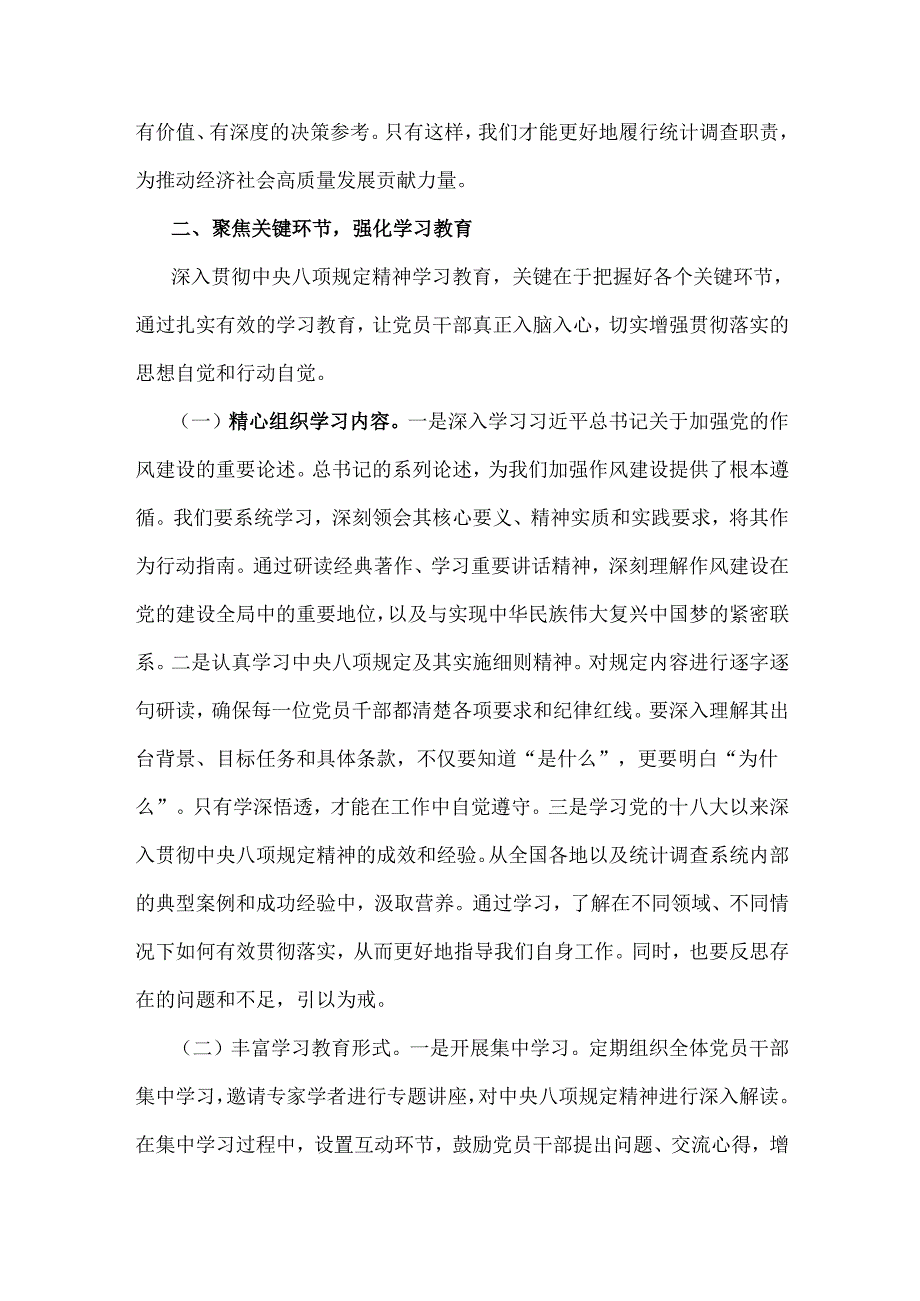 在2025年研究部署深入贯彻中央八项规定精神学习教育工作专题会上的讲话稿与落实中央八项规定精神情况总结稿（两篇文）.docx_第3页