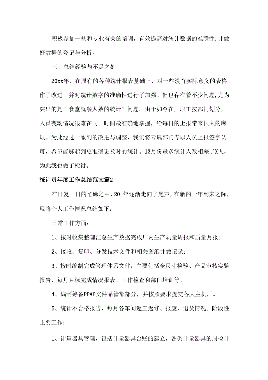 统计员工作总结范文三篇.docx_第2页